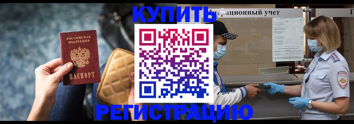 прописка для школы в Карачаевске