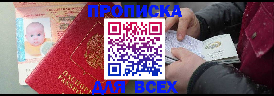 временная регистрация купить в Карачаевске