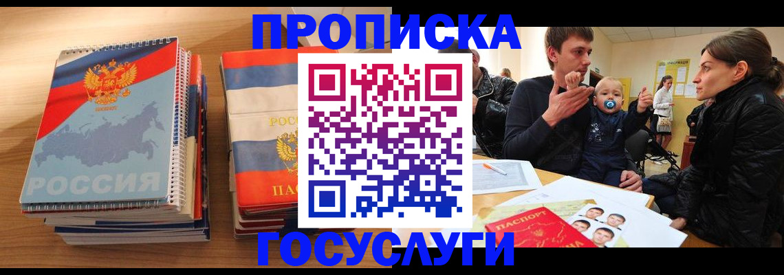 прописка в Карачаевске